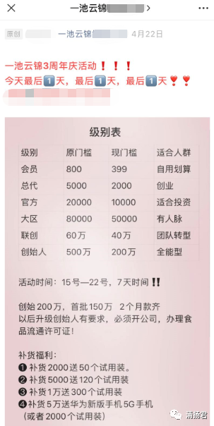 一池云锦微商澄清声明澄不清 财富美梦或成空(图3)