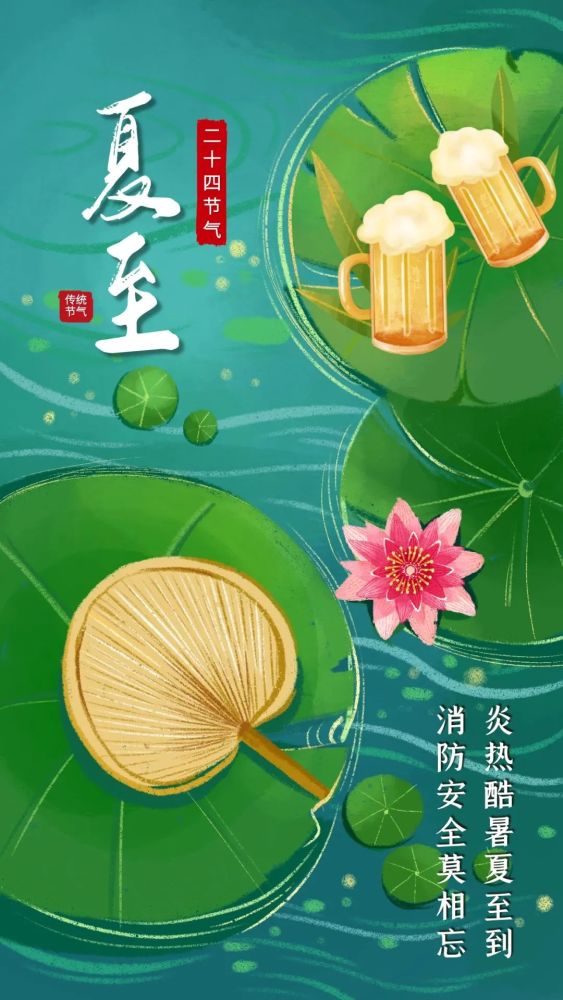 【宁波消防】拍了拍你,并为你送上"夏至"清凉套餐