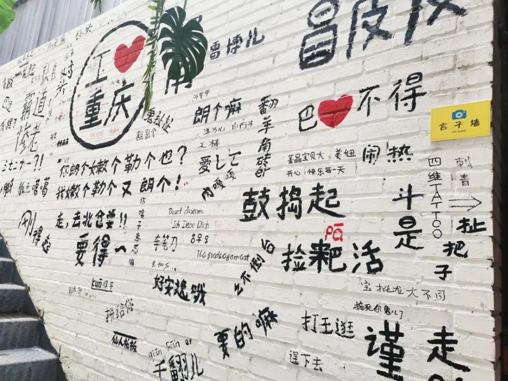 对了,还有隐藏在楼梯旁的"言子墙",大家一定要去打卡!你问为撒子?