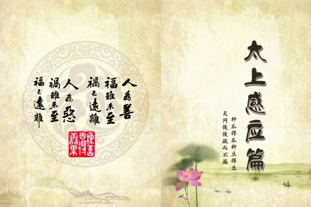太上感应篇原文及译文