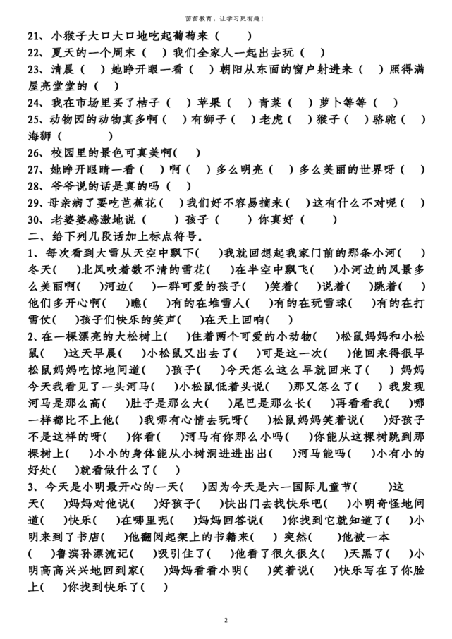 標點符號的書寫必須規範正確,標點符號要佔格寫,破折號佔兩格,省略號