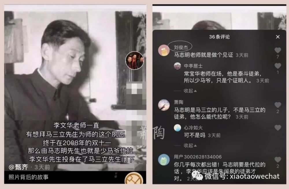 刘俊杰徒弟李图片