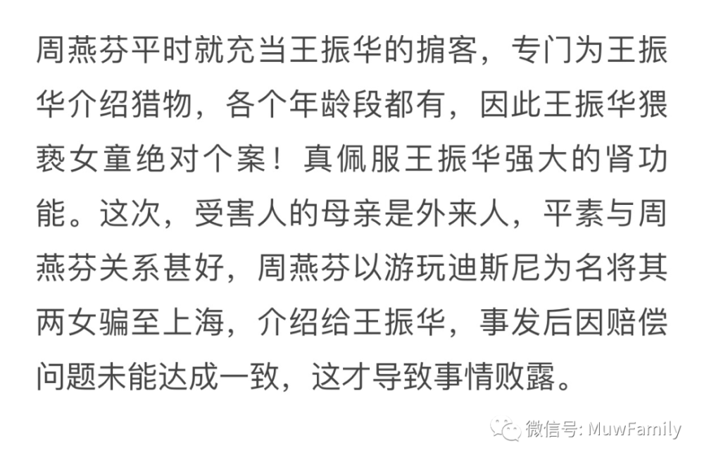 重磅:周燕芬才是打开王振华猥亵案层层迷幛的钥匙