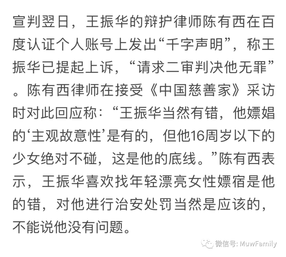 重磅:周燕芬才是打开王振华猥亵案层层迷幛的钥匙