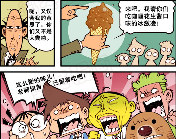 搞笑:周末古老师带大家参观大粪回收处理厂,但这免费冰淇淋的口味有点