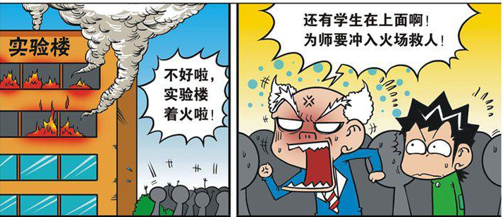 爆笑漫画 刘姥姥牺牲自己冲入火海救人 呆头贡献 宝贝 助一臂之力 腾讯新闻