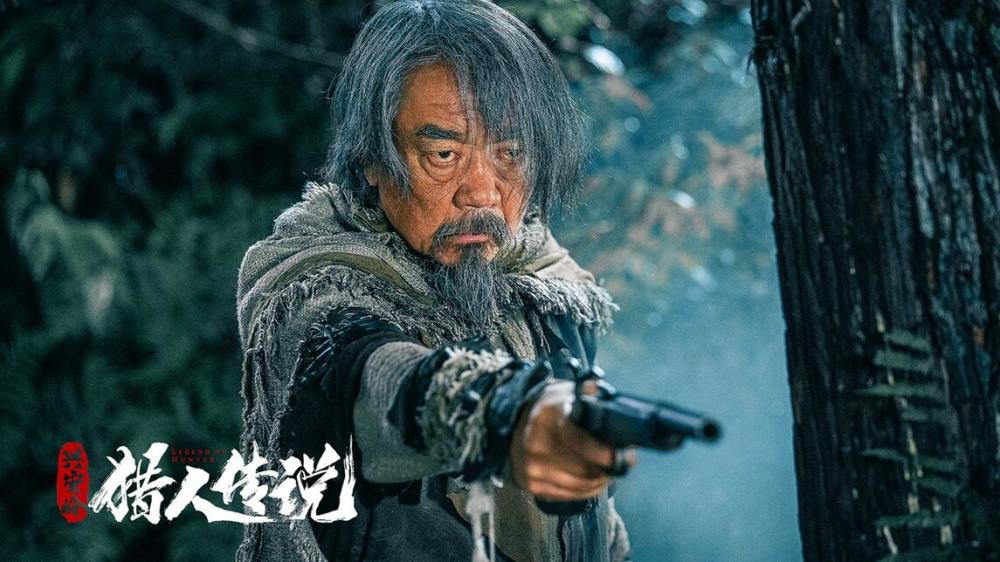 《兴安岭猎人传说》杀青 老猎人恶斗密林巨怪迎最险一战