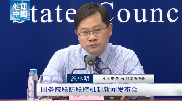 此前,中国疾控中心环境所所长施小明在国务院联防联控机制新闻发布会