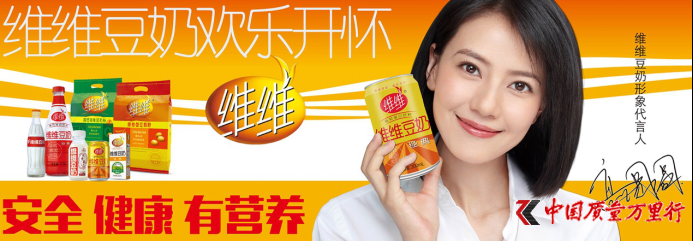 现在的维维豆奶还能欢乐开怀吗