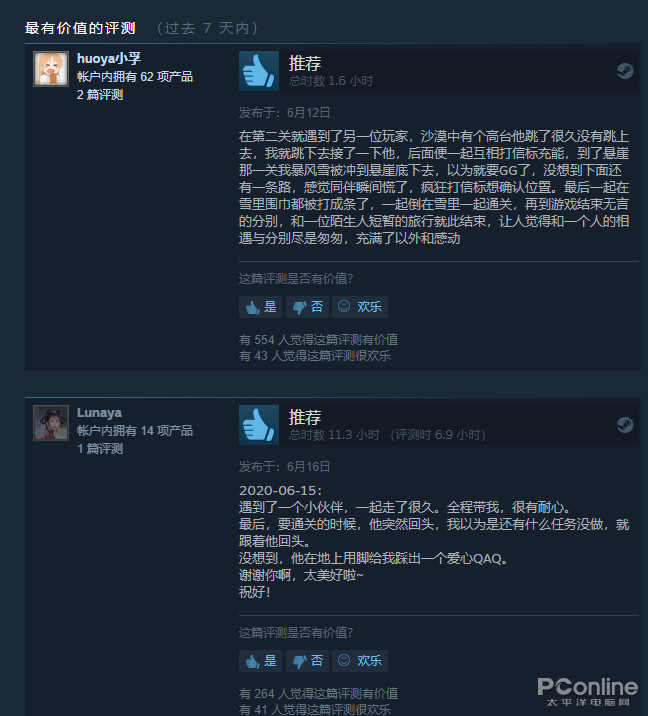 风之旅人 Steam发售 好评如潮 有耐心的人绝对要玩 腾讯新闻