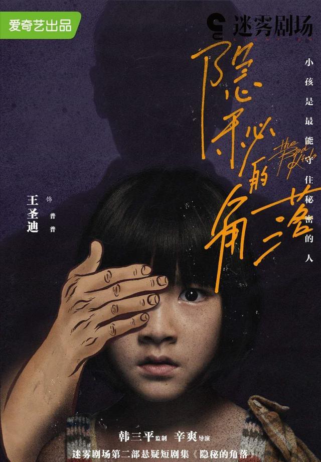 大家认为秦昊和王景春出演的电视剧隐秘的角落怎么样呢