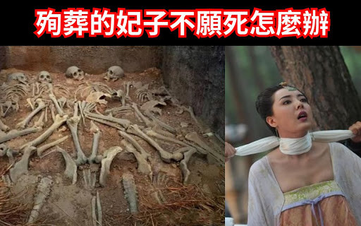 古代女子殉葬的场面图片