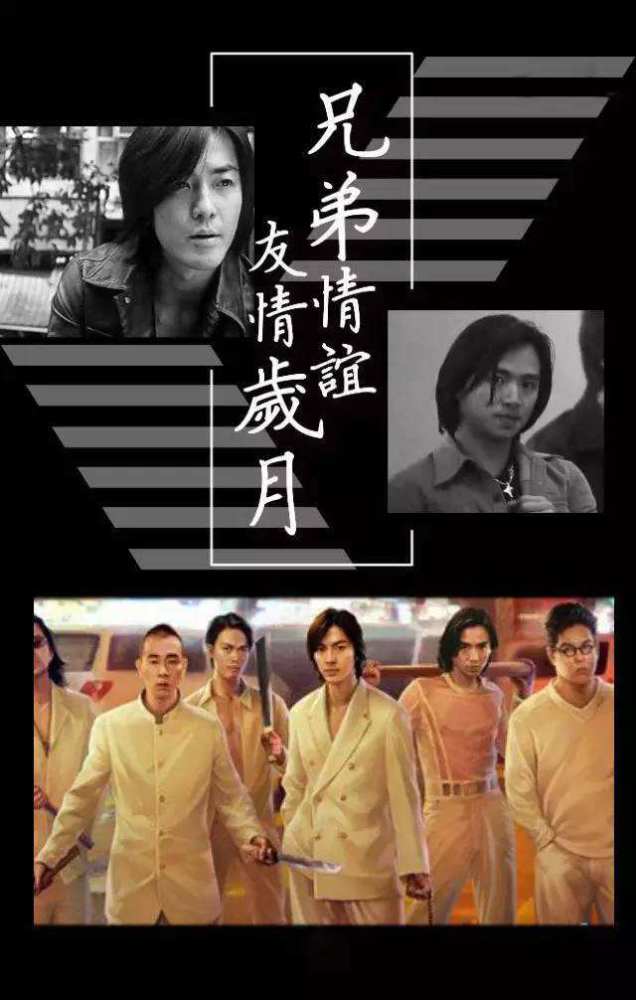 深度分析"蕉皮""巢皮"朱永棠当年被踢出《古惑仔》五虎的真正原因