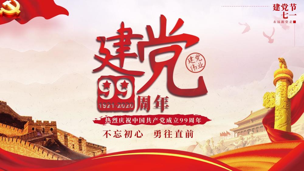 七一建党节文字图片桌面壁纸