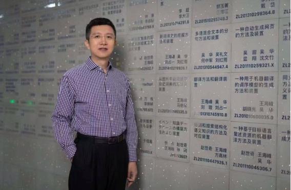 解密王海峰与哈工大的ai渊源