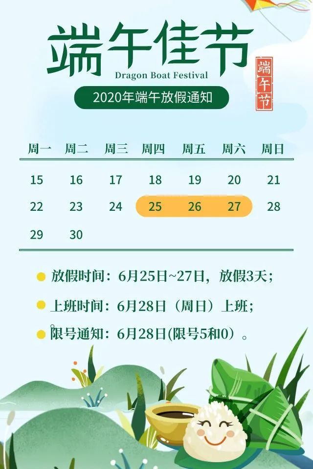 大河南2020年端午放假出行指南