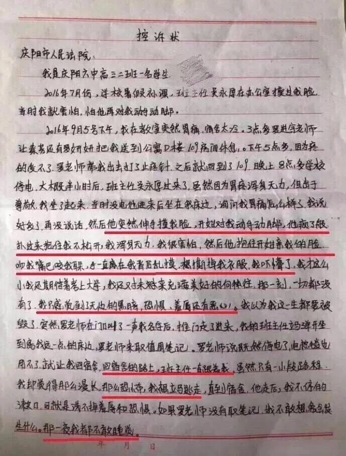 甘肃19岁女孩被班主任猥亵后跳楼自杀 班主任获刑2年二审维持原判