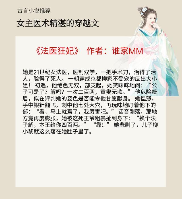 第三本《法医狂妃 作者:谁家mm书评:女主通过自己的努力从一个最低