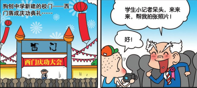 爆笑漫画 刘仁一世英名败在呆头手上 成为狗刨 西门庆 刘仁一世 爆笑漫画 西门庆