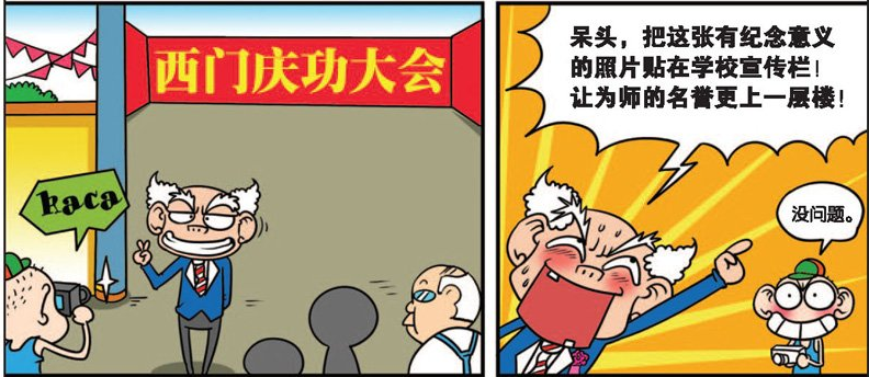 爆笑漫画 刘仁一世英名败在呆头手上 成为狗刨 西门庆 腾讯新闻