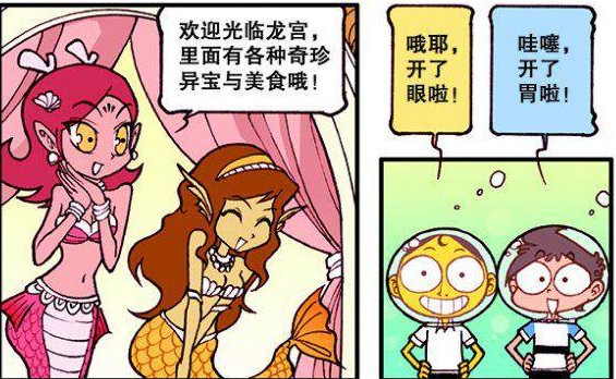 爆笑星太奇:奋豆和星太奇经历重重考验,终于来到了龙宫,美人鱼太多了