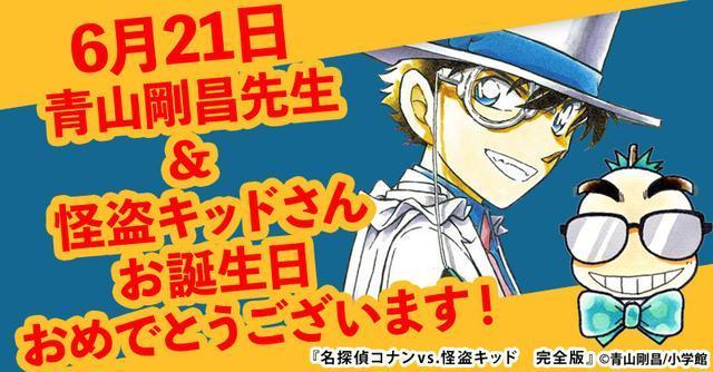 名侦探柯南 青山刚昌和基德迎来共同生日 果然基德才是亲儿子 腾讯网