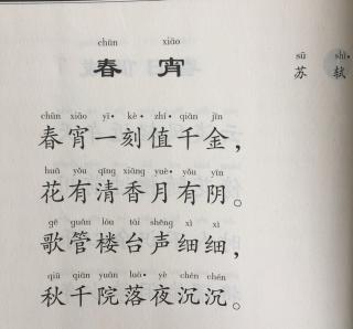 后面的才是精华,但很少有人知道下半句|苏轼|春宵一刻值千金|俗语