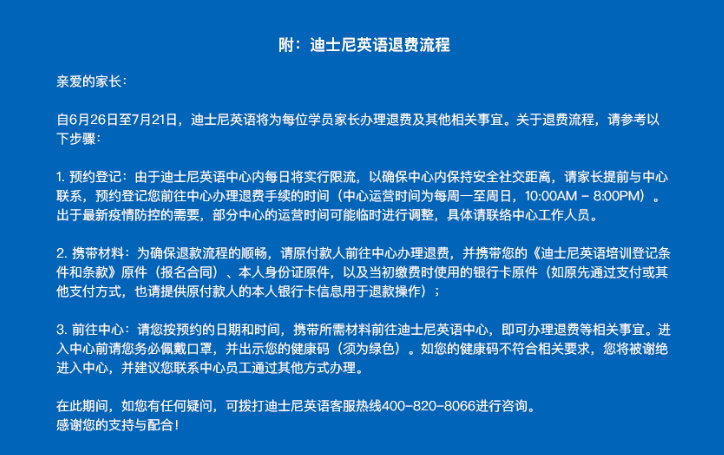 迪士尼英语关了 哪家教育机构没事儿偷着乐 腾讯新闻