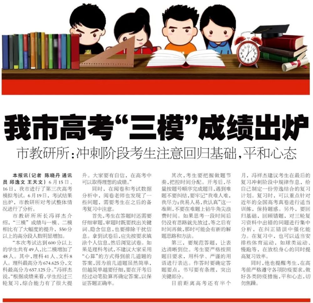 通讯员 邱逸文 王天文)6月15日,16日,我市进行了第三次高考模拟考试