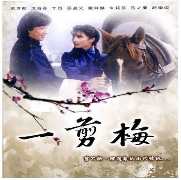 这次"一剪梅"网络现象的源头,还要倒回到36年前,1984年,由卢伦常导演