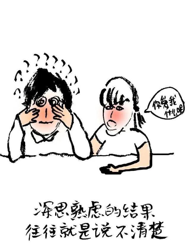 漫画人生之王小波名言