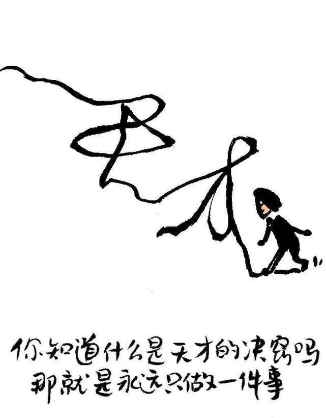 漫画人生之王小波名言