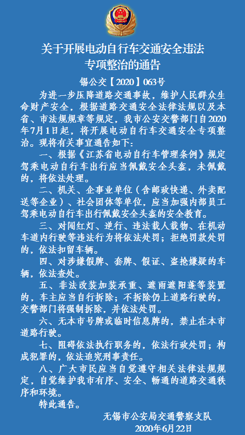 應當按照規定佩戴安全頭盔 為進一步加強電動車 道路交通安全管理