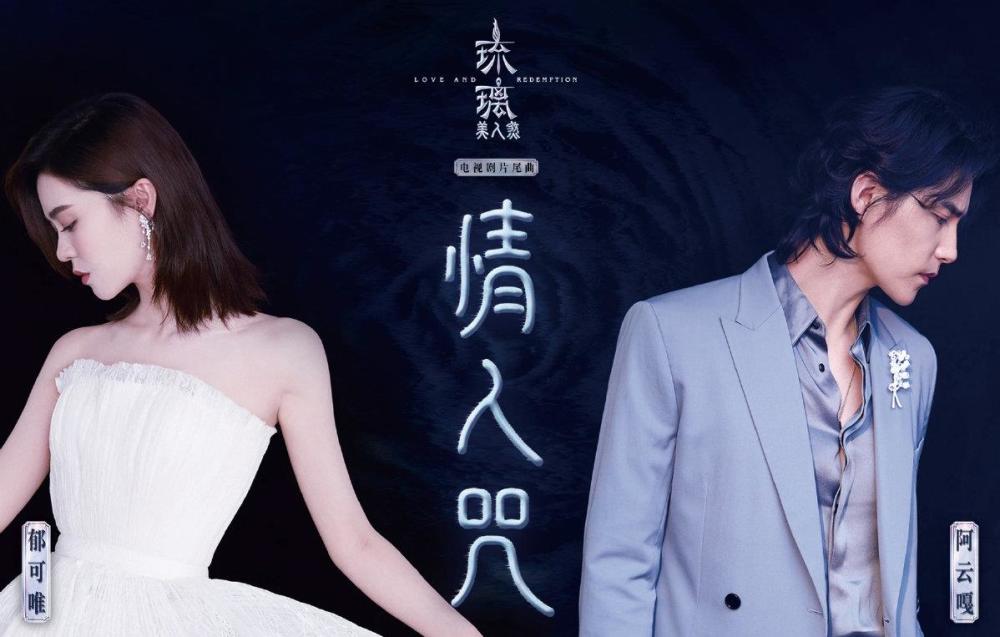 阿云嘎,郁可唯惊艳合唱《情人咒》,阿云嘎惊喜现身《极挑》预告