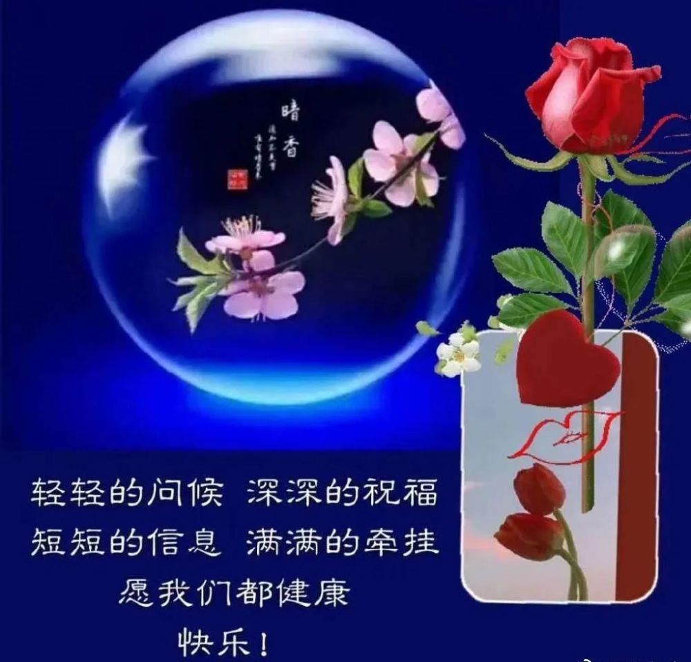 早安~亲爱的朋友,早上好,天气越来越冷,温暖的问候,送给
