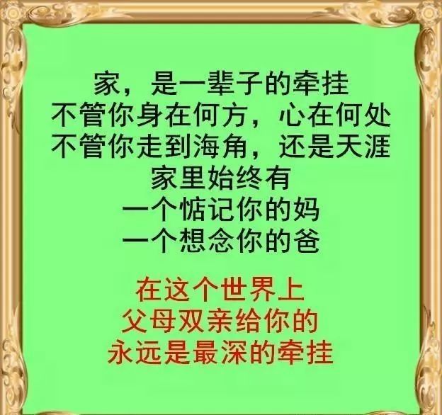 珍惜家人的图片带字图片