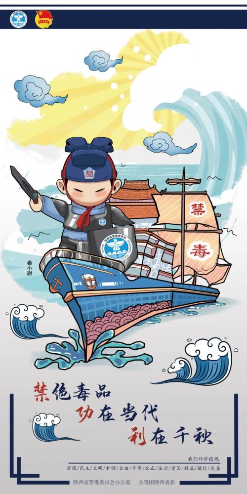 陕西禁毒卡通形象秦小尉前来报到