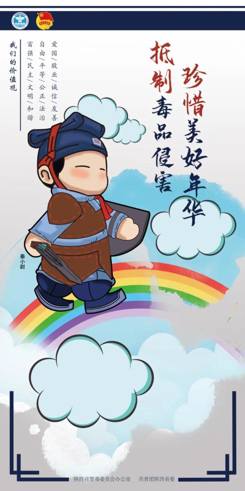 陕西禁毒卡通形象秦小尉前来报到