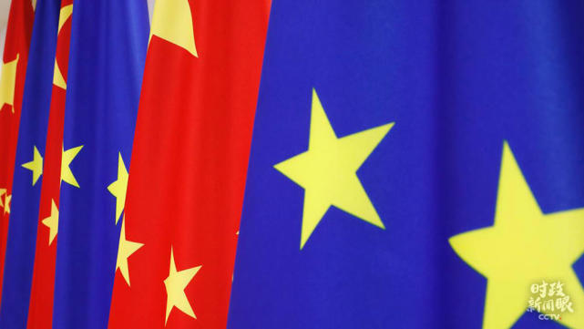 这是视频会见现场的中国国旗和欧盟会旗。