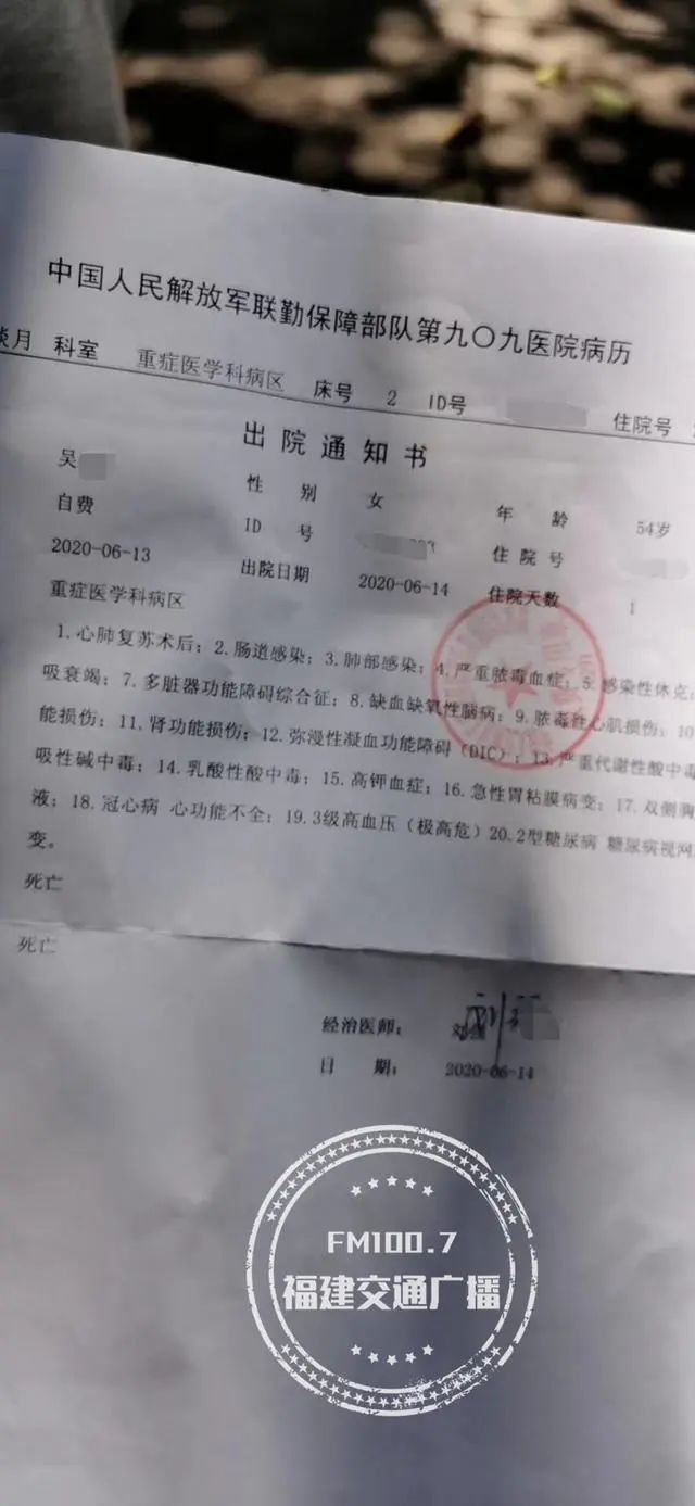 "鲍女士说,母亲去世的时间是6月14日凌晨,《出院通知书》上显示鲍女士