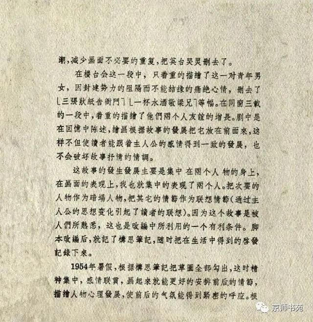 老版连环画梁山伯与祝英台杨逸麟作品