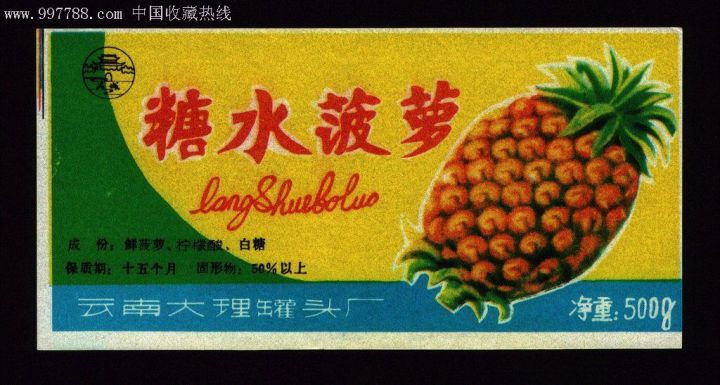 在上世纪80年代至90年代初期,那可以算是水果罐头比较受宠的一个时期