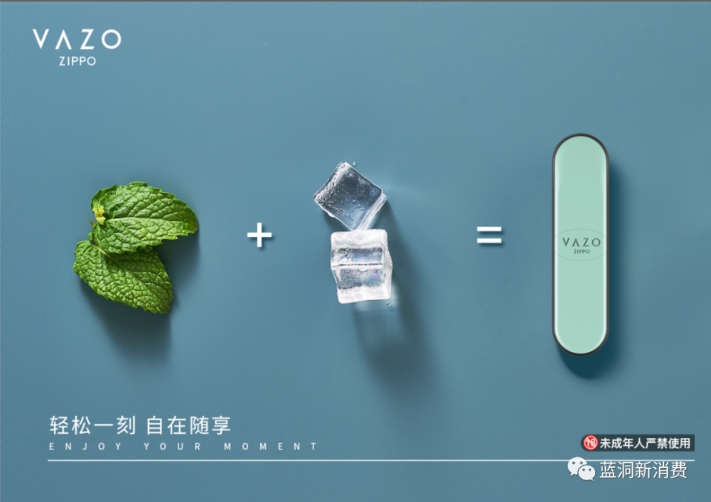 zippo电子烟vazo不打价格战让新中产高度个性化