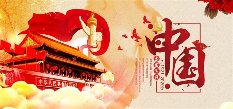 李培发|转自人民日报 李培发庆祝建党九十九周年主题系列新闻报道