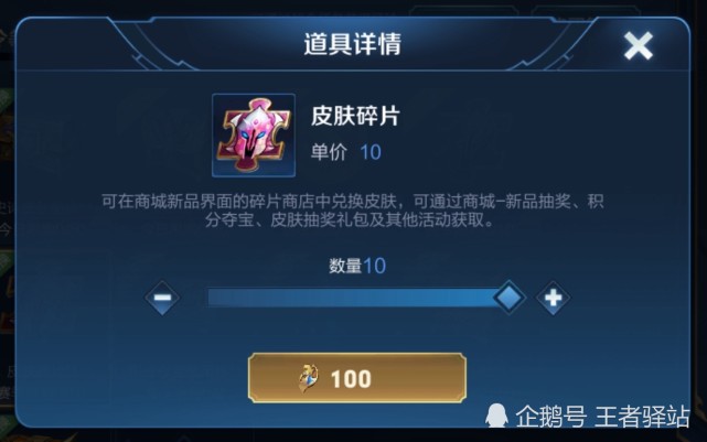 王者荣耀碎片列表刷新很给力3位英雄与7款高品质皮肤值得换