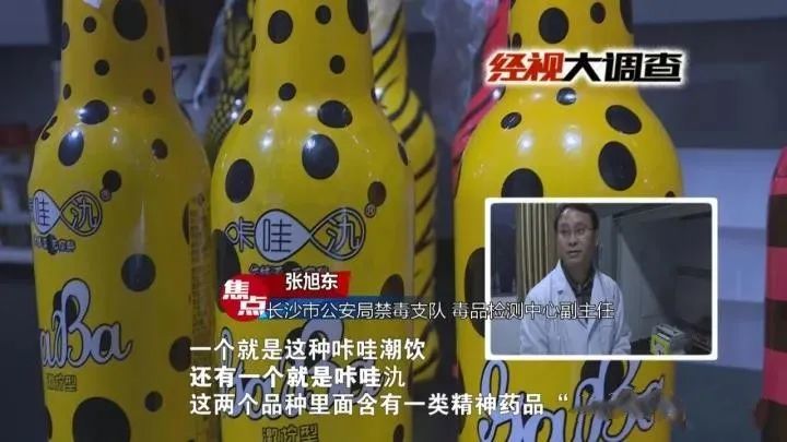 这种经常出现在ktv,夜场的 "网红饮料"—— 咔哇氿 竟然是 新型毒品!