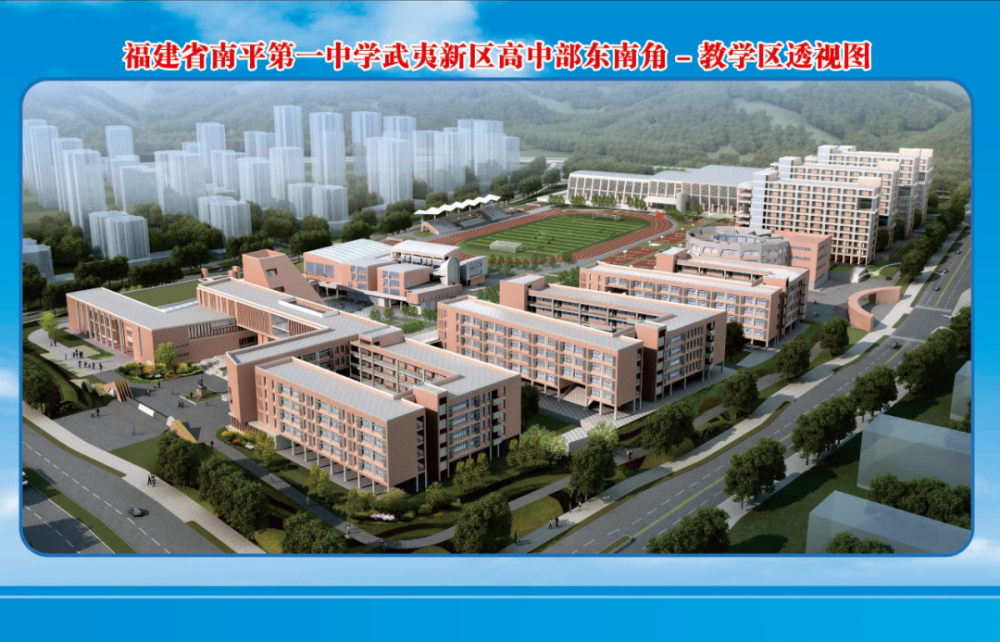 南平一中武夷新区高中部今日开工 本月全市共87个重大项目集中开竣工