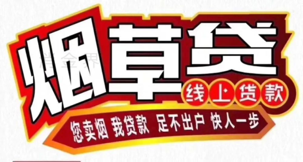 万亿市场!平安普惠,度小满等入局"烟草贷"