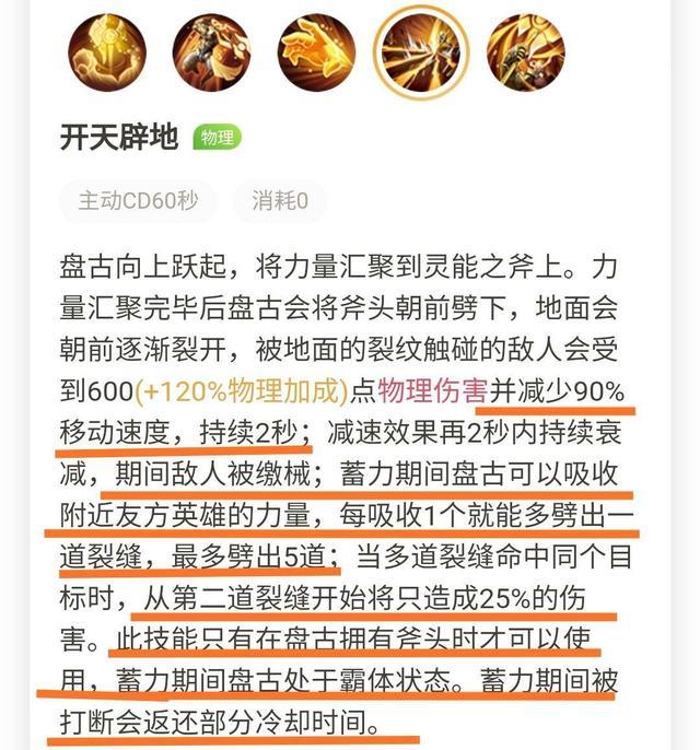 王者荣耀曾经大放光彩的盘古无人问津如何才能发挥盘古的优势