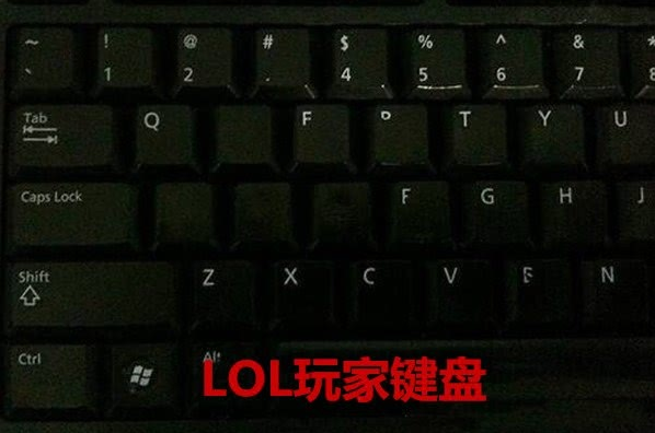 LOL玩家键盘QWER磨损，吃鸡玩家方向键没了，键盘侠怎么办
